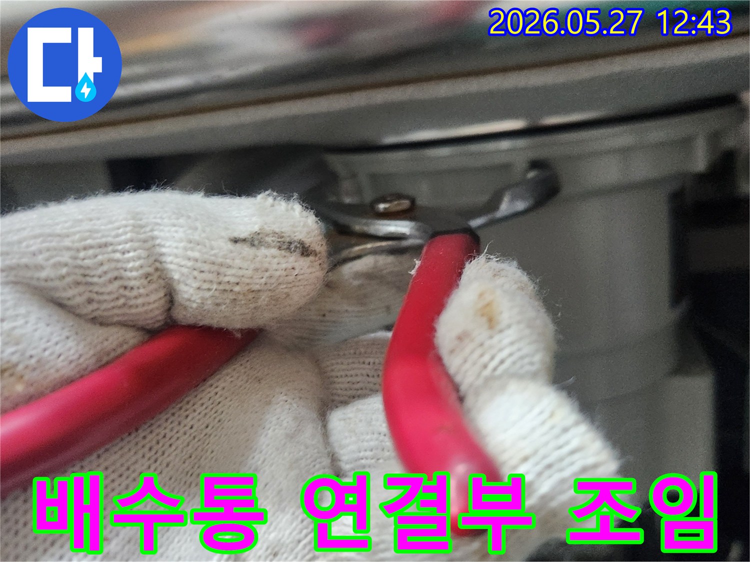 누수-수리-전문가가-배수통-연결부를-정확하게-조이는-모습입니다