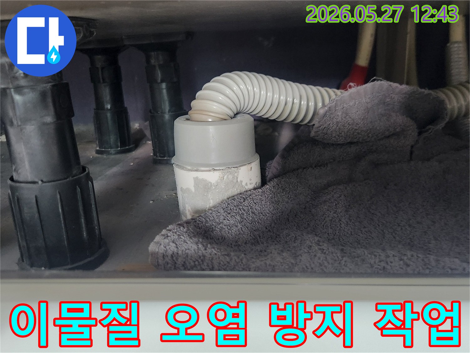 싱크대 배관 작업을 위해-배수관을 분리하기 전-주변을 깨끗하게 유지하기 위한-예방 조치입니다