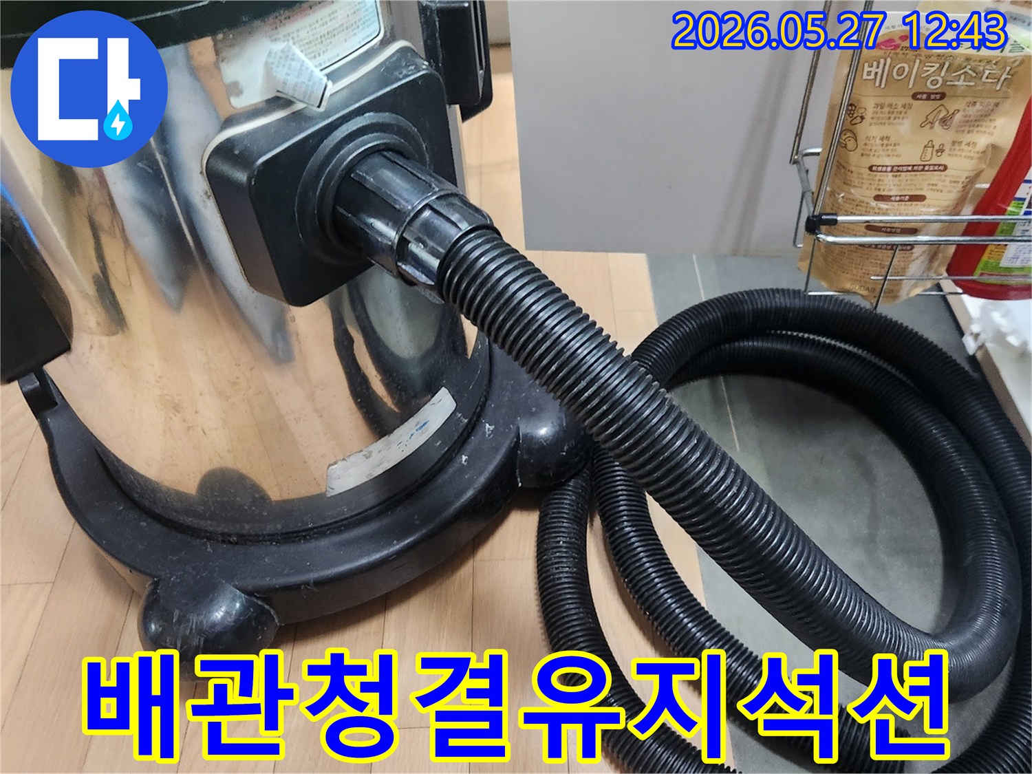 싱크대-배관의-청결을-유지하고-누수를-예방하기-위해-석션으로-내부를-청소하는-모습입니다