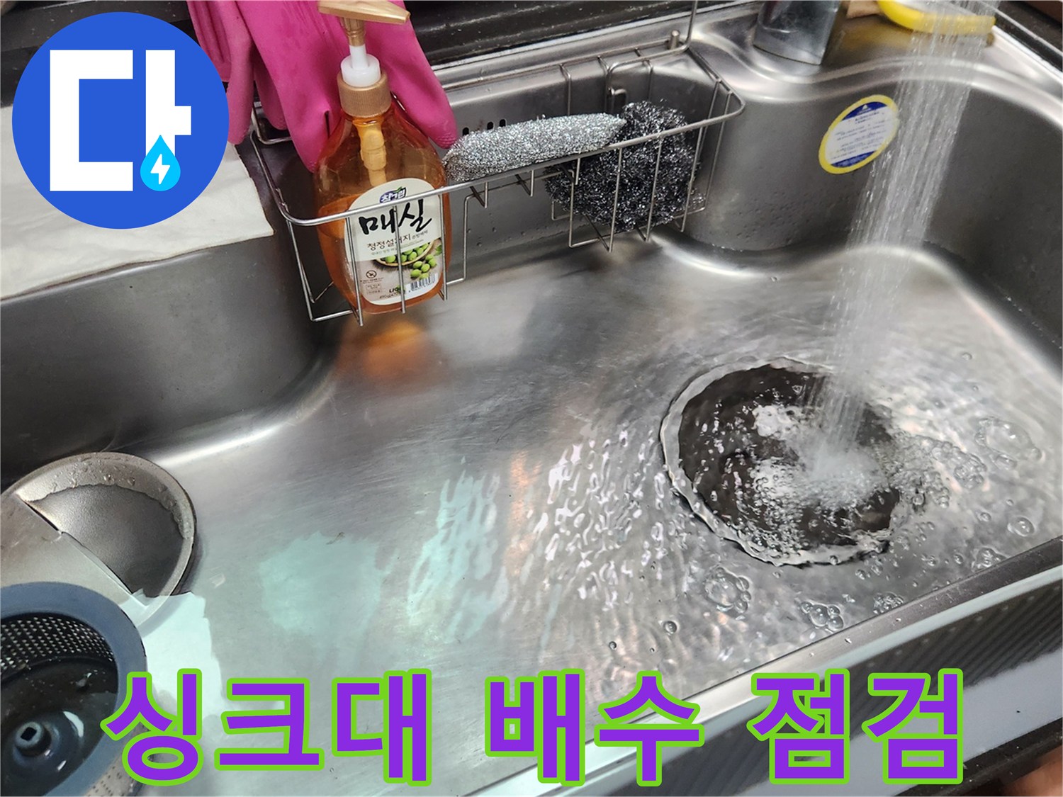 싱크대-수도에서-물이-흘러나와-배수구로-완벽하게-빠져나가는-모습을-보여줍니다