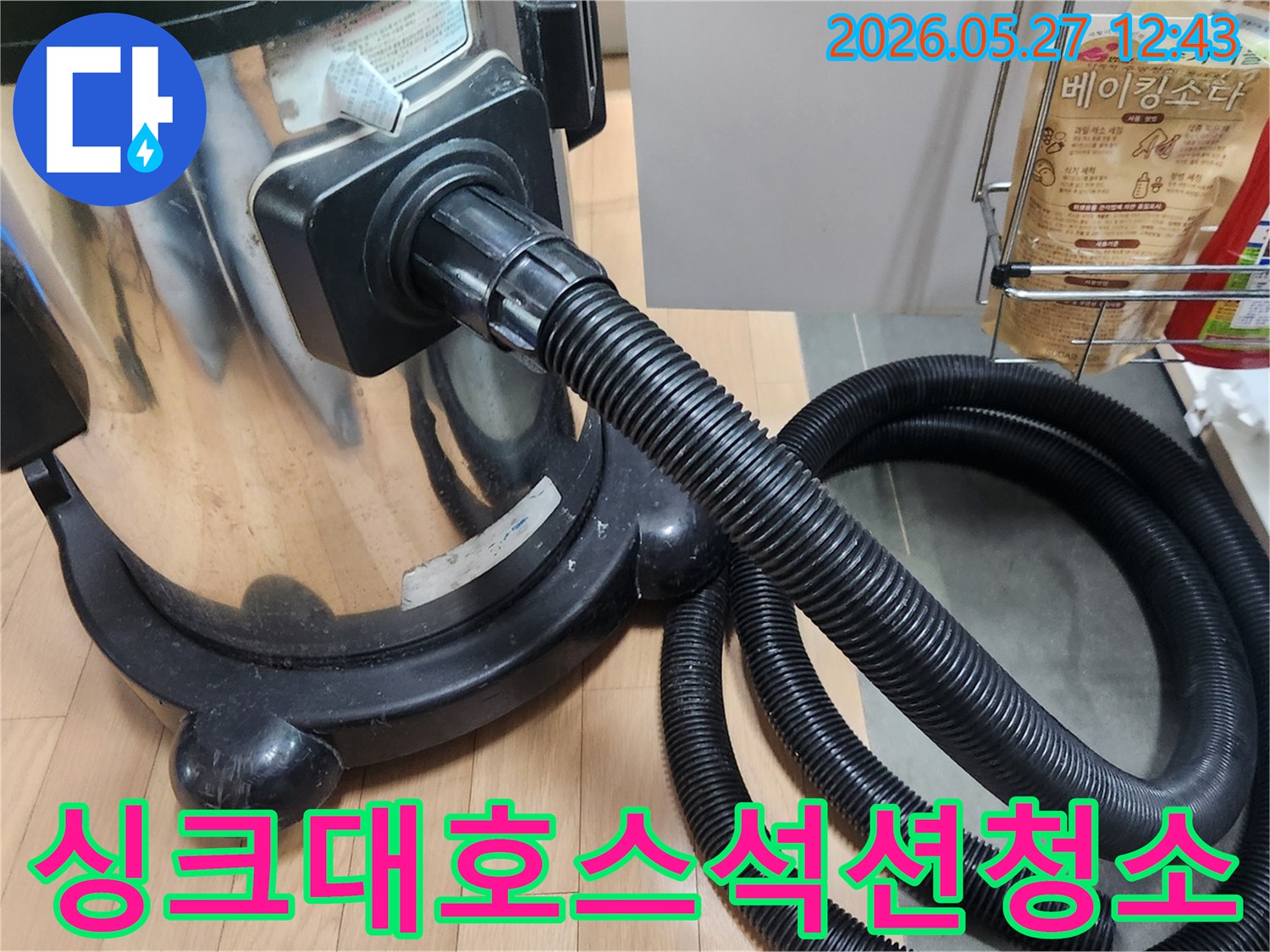 싱크대-호스-내부의-오염물질을-석션으로-제거하여-위생을-개선하는-작업입니다