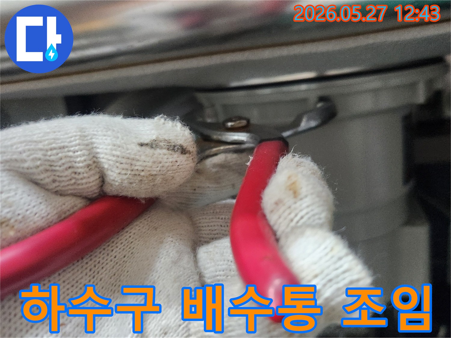 하수구-배수통의-느슨한-연결부를-전문가가-조여-누수와-역류를-해결하는-사진입니다