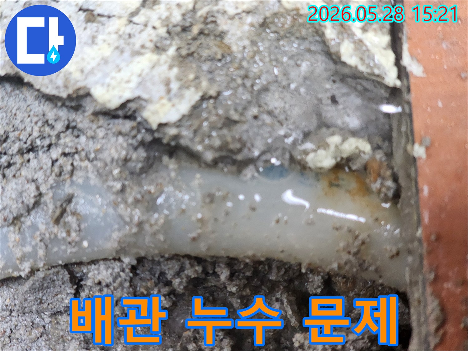 누수-전문가가-발견한-배관-누수-문제의-결정적인-현장입니다