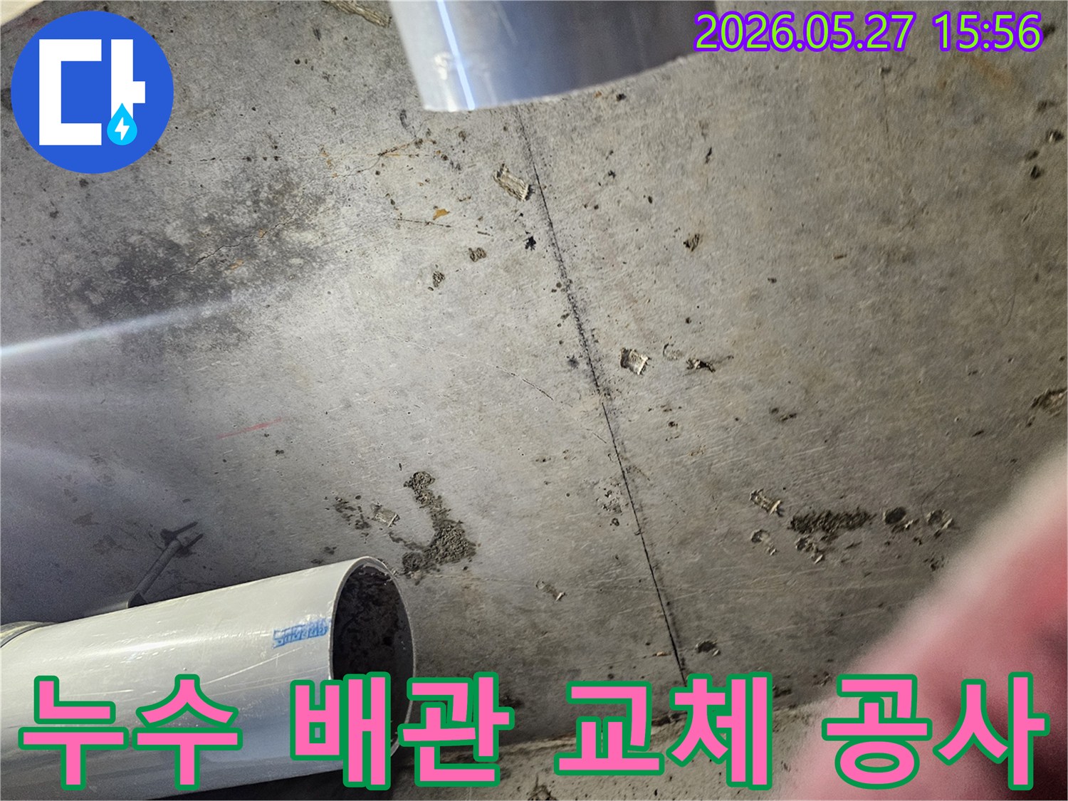누수-공사-현장에서-낡은-배관을-제거하고-새로운-배관을-설치하기-위한-준비-과정