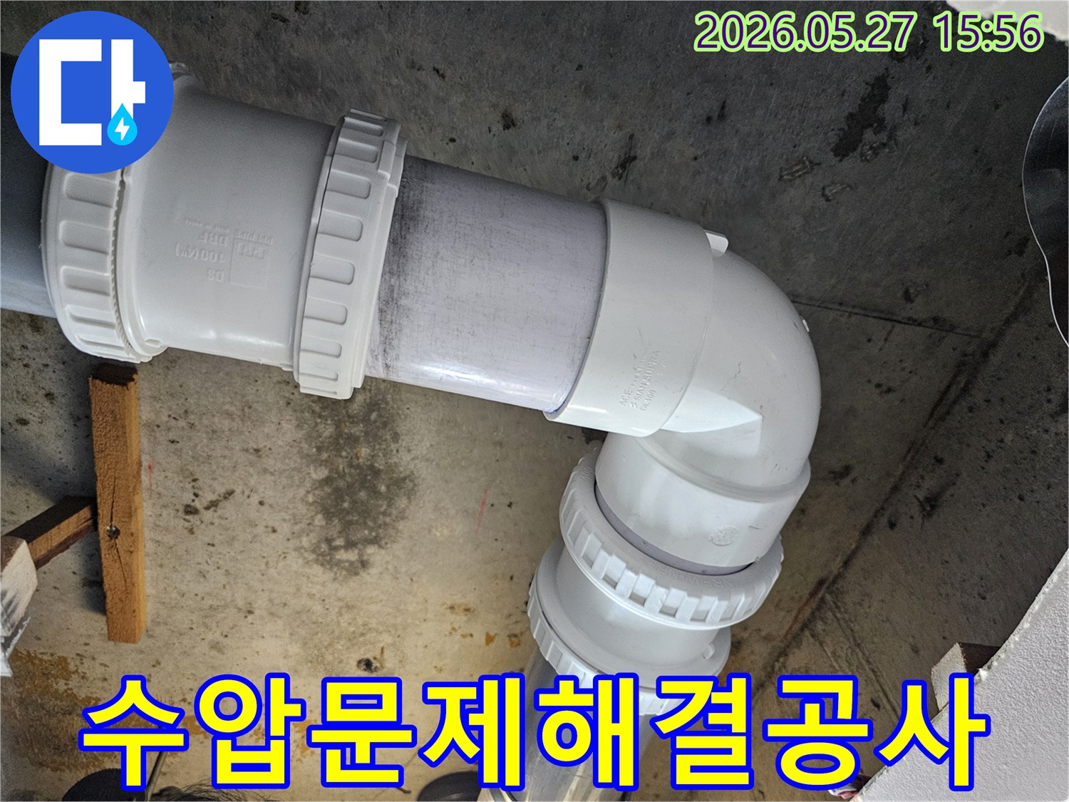 누수-현장에서-오래된-배관을-새로운-배관으로-교체하여-누수로-인한-수압-문제를-해결하는-작업입니다