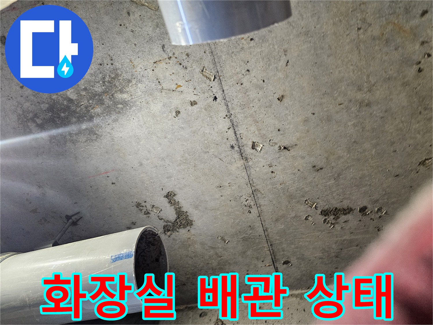 부천 원미구 화장실 천장 내부의 노후된 배관과 오염된 콘크리트 면
