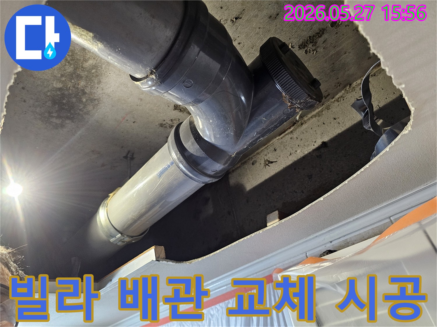 빌라-내부-노후된-배관에서-발생한-누수를-해결하고-재발을-방지하기-위해-새로운-배관으로-교체하는-시공-현장