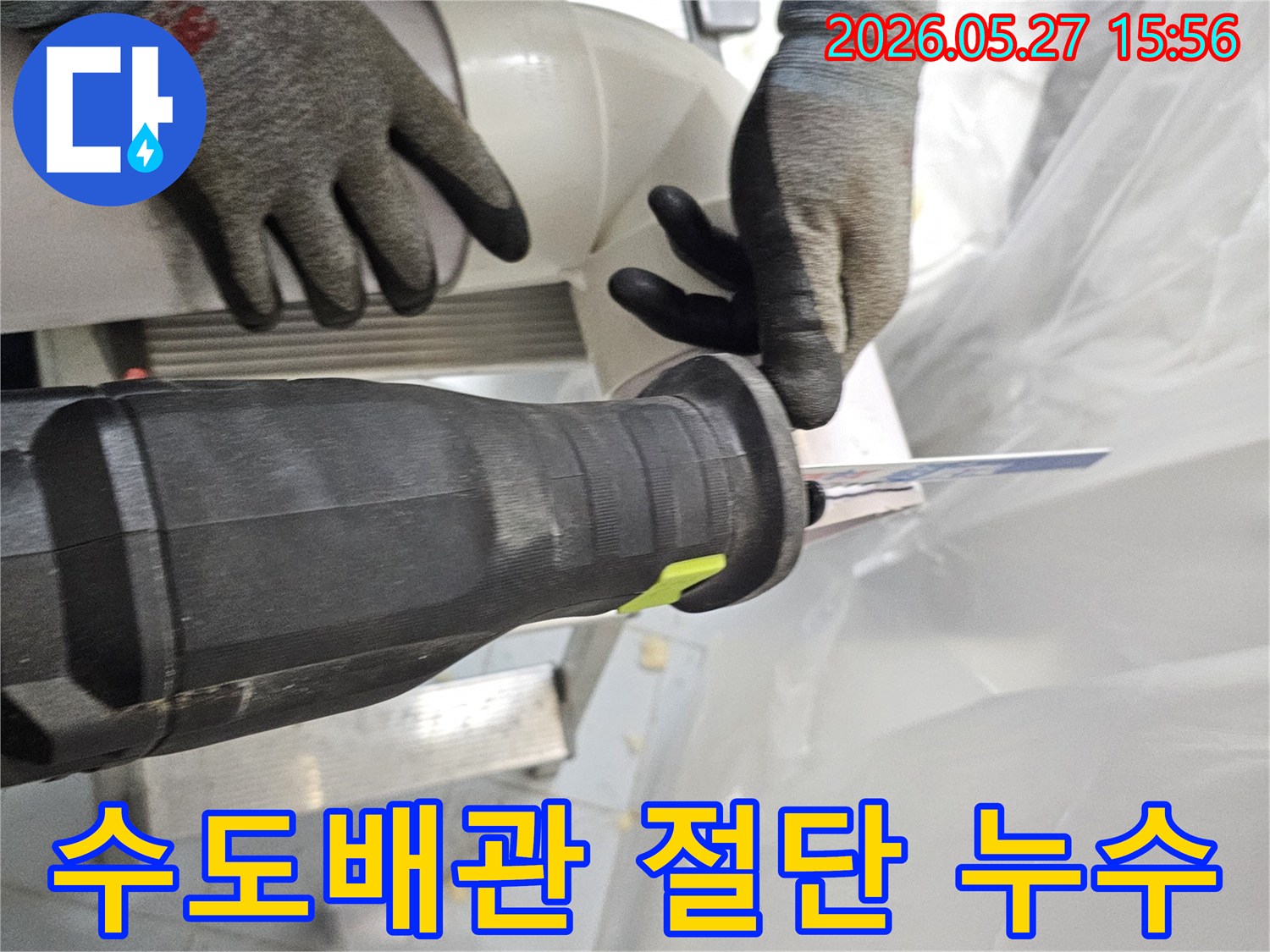 빌라-누수-현장에서-수도배관을-새것으로-교체하기-위해-정밀하게-절단하는-작업자의-모습