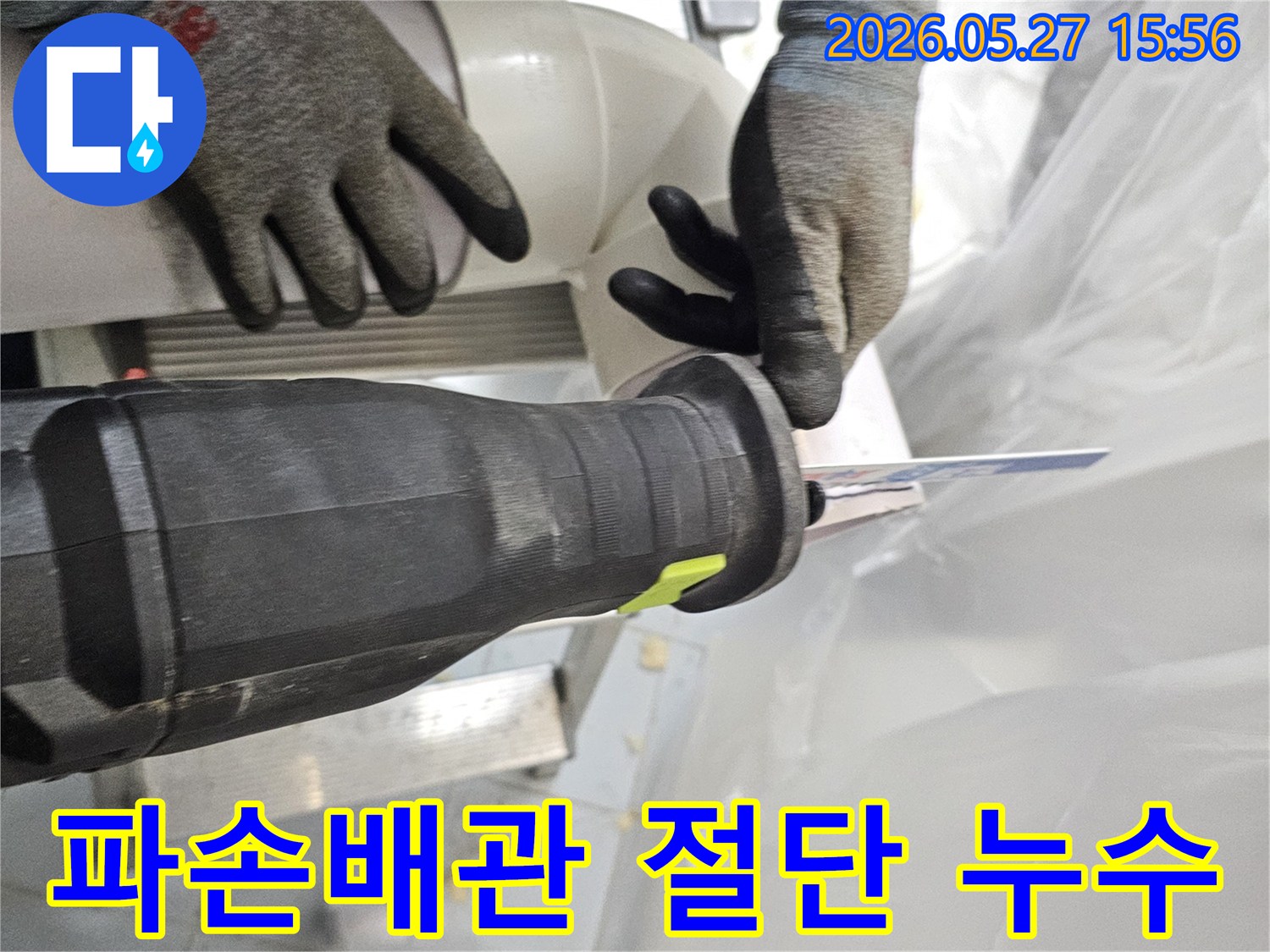 상가-누수-현장에서-파손된-배관을-안전하게-제거하기-위해-절단하는-작업자의-모습