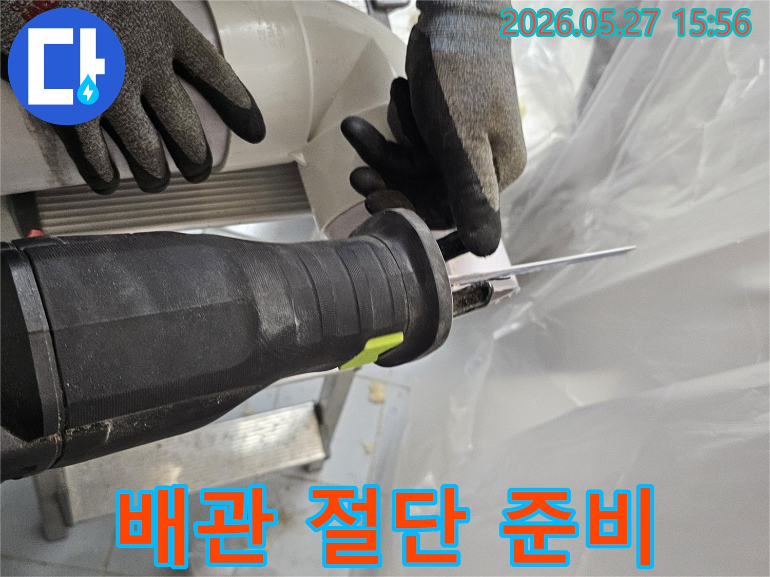 작업자가-안전장갑을-착용하고-전기톱으로-누수-배관을-정확하게-절단하여-수리할-준비를-하고-있습니다