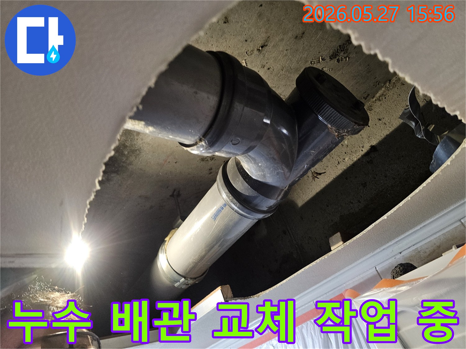 주택-천장-아래-누수-배관을-새로운-자재로-교체하는-전문-기술자의-작업-현장