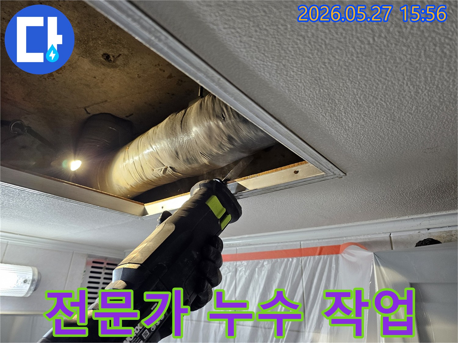 천장 누수-탐지를 위해-전문 작업자가-안전하게-천장 마감재를-절단하는-모습입니다