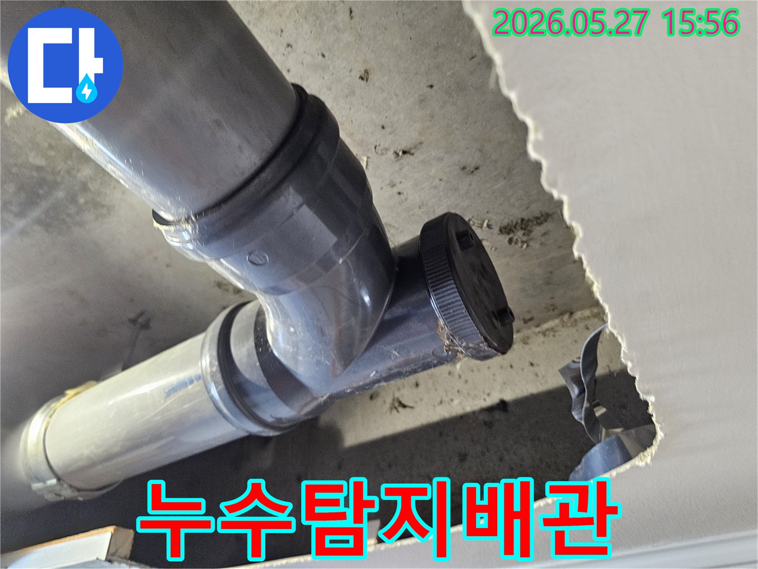 천장-속-숨겨진-배관에서-발생한-누수를-해결하기-위한-진단-모습입니다