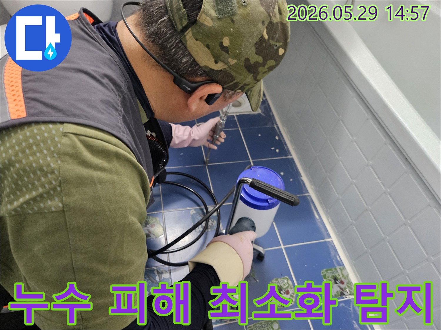 동두천 생연주공아파트 욕실에서-누수 전문 엔지니어가-누수 피해를 최소화하기 위해-정밀 탐지 장비로 누수 지점을 확인하는 모습