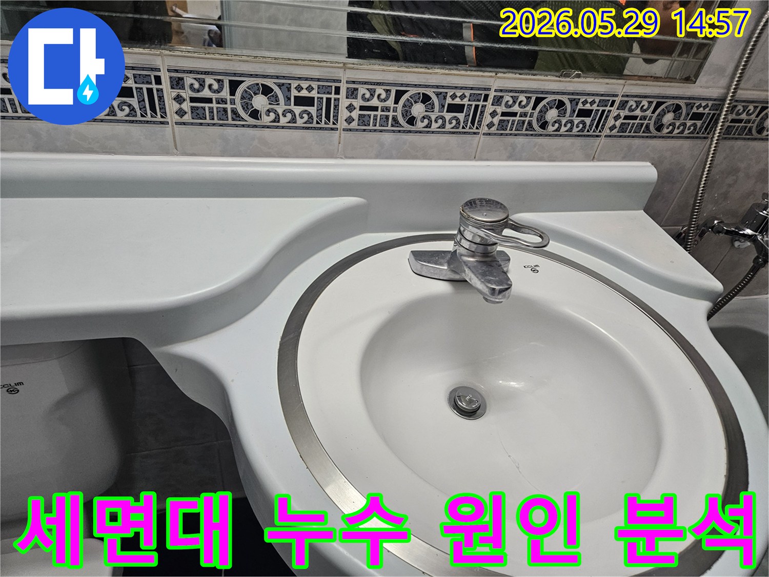 동두천 생연주공아파트의-세면대에서-발생한 누수의-정확한 원인을-분석하기 위해-점검하는-사진입니다