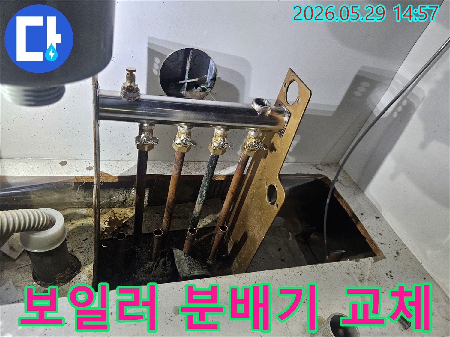 동두천 중앙로 빌라-보일러 분배기에서-발생한 누수를 해결하기 위해-새로운 분배기로 교체하는-작업이 진행되는 현장입니다.