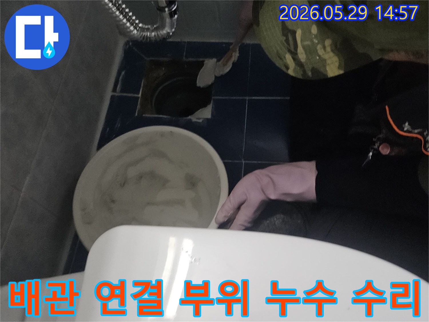 이 사진은 동두천 아파트 화장실에서-배관 연결 부위 누수-정밀 수리 작업을 진행하는 현장입니다