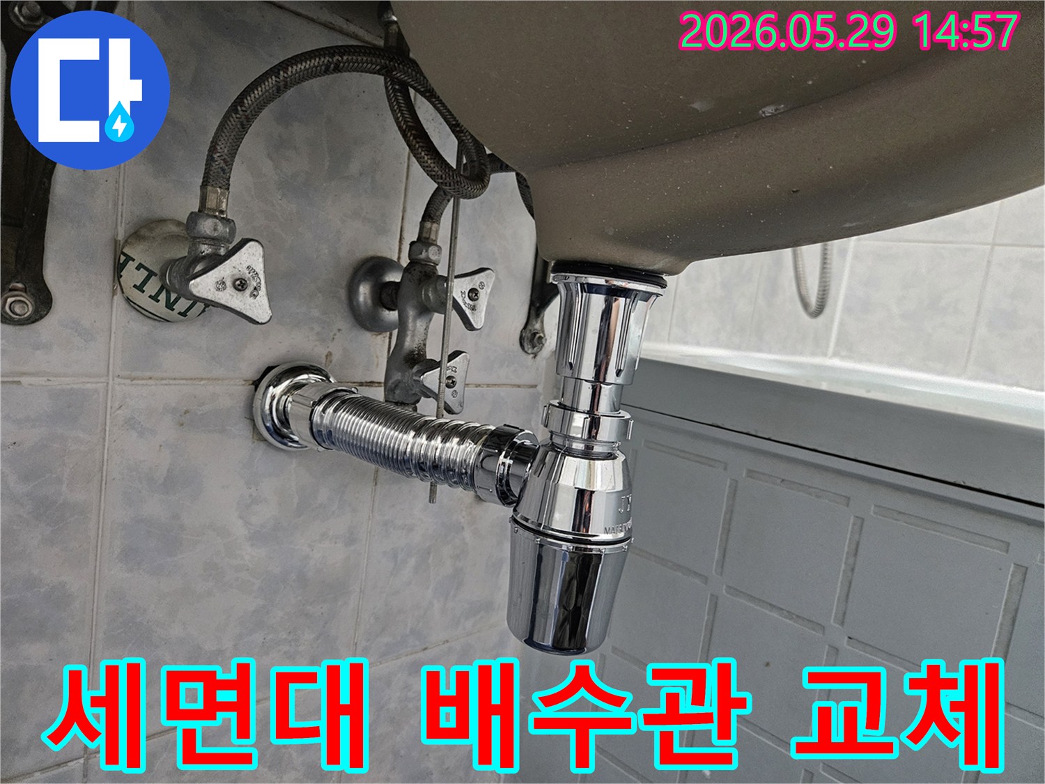 이 이미지는-경기 동두천시 중앙로 424 생연주공아파트에서-세면대 배수관 누수를-해결하기 위해-새로운 배관으로-교체된 모습을-보여줍니다