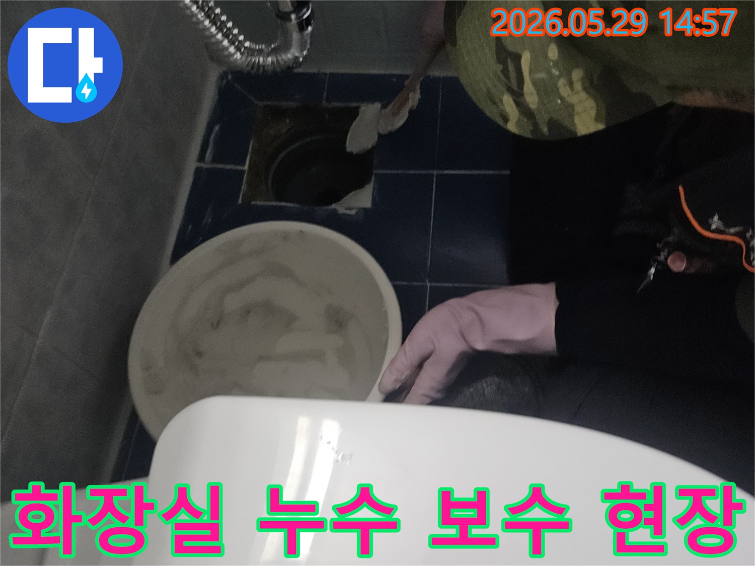 이 이미지는 동두천 생연주공 아파트 화장실에서-누수 탐지 후 보수 작업을 진행하는 모습입니다