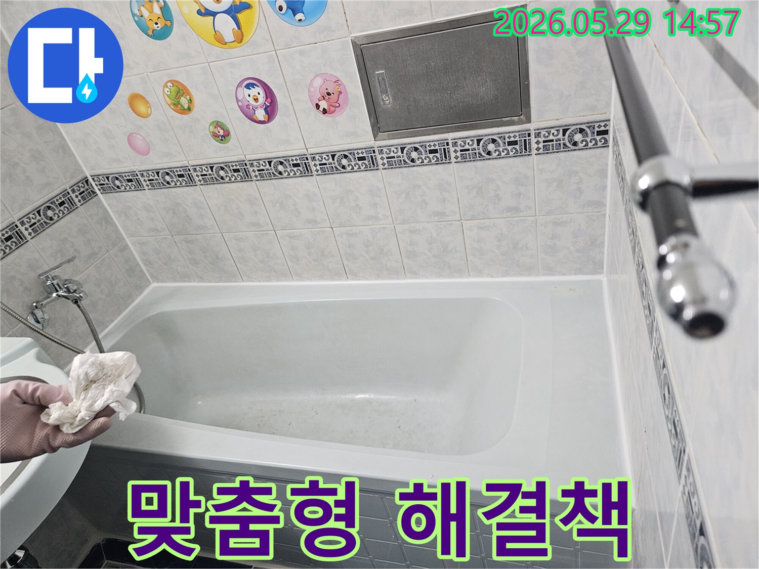 이 이미지는-동두천 생연주공아파트-욕실에서-누수 원인을-파악한-후-고객 맞춤형-해결책을-제시하기-위한-점검을-진행하는-모습입니다.