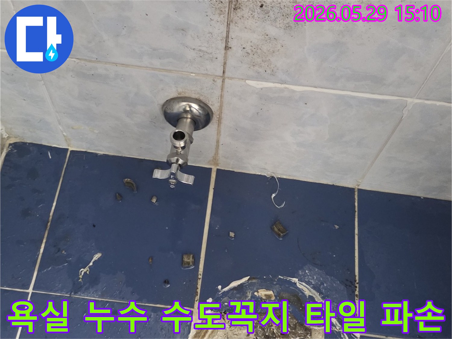 이 이미지는-동두천 생연주공아파트 욕실에서-누수로 인해-수도꼭지 주변 타일과-바닥 배관부가-심하게 손상된 모습을 보여줍니다