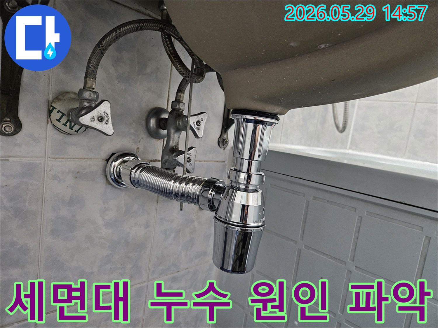 이 이미지는-동두천시 중앙로 424 생연주공아파트에서-세면대 누수 원인을-정확히 파악하고-수리 작업을 진행한-현장의 모습을-보여줍니다