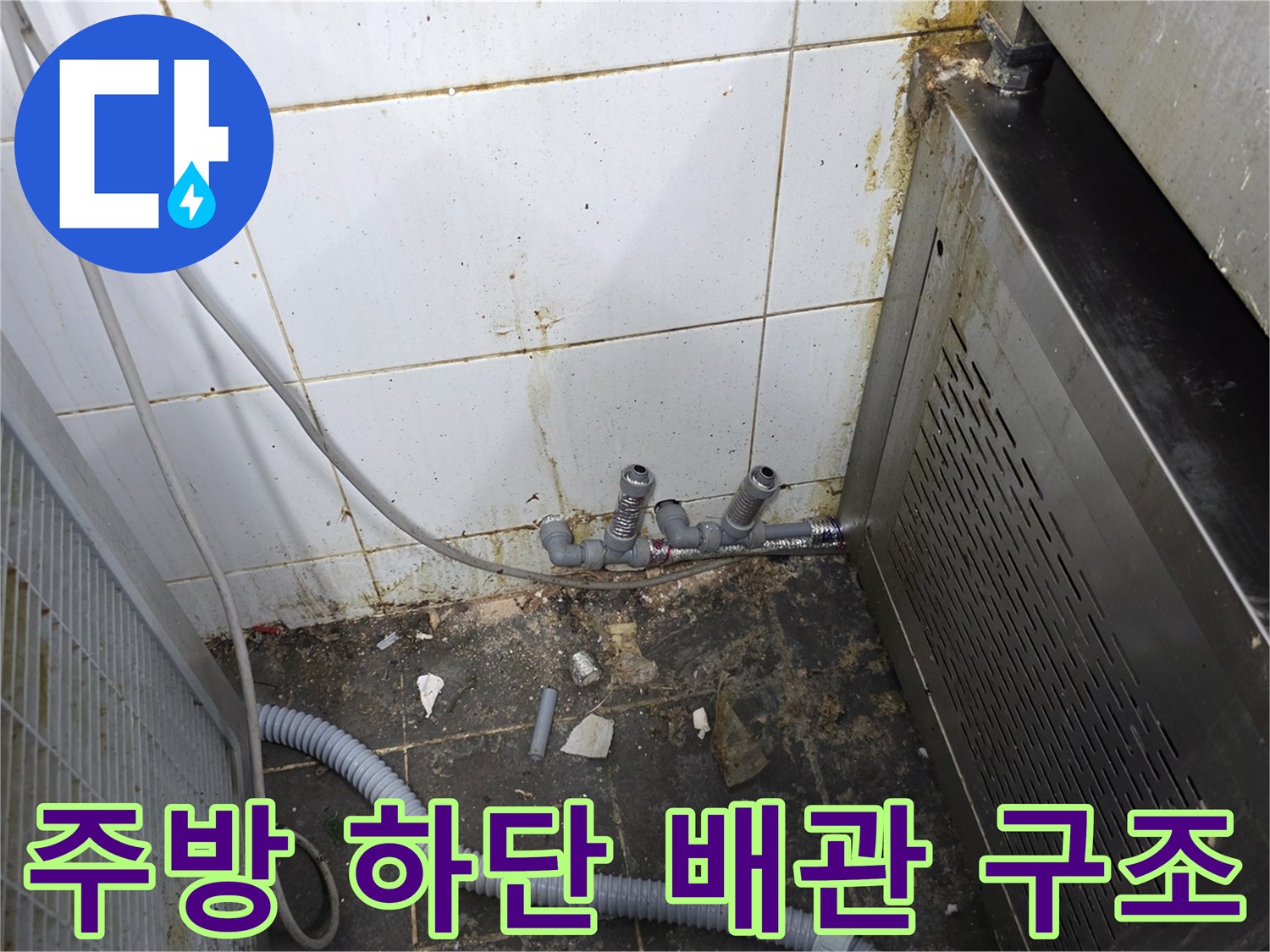 기존에 설치된 낡은 배관과 호스의 연결 상태