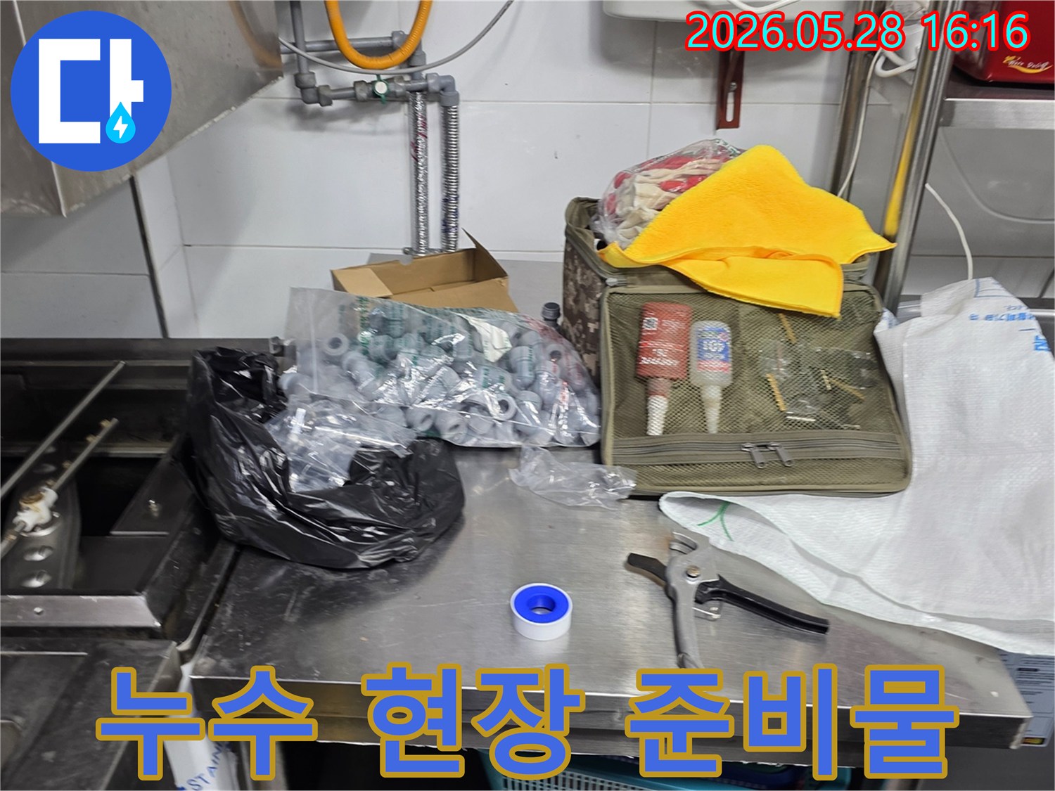 누수-공사-현장에서-사용될-정밀-배관-절단기와-부속들