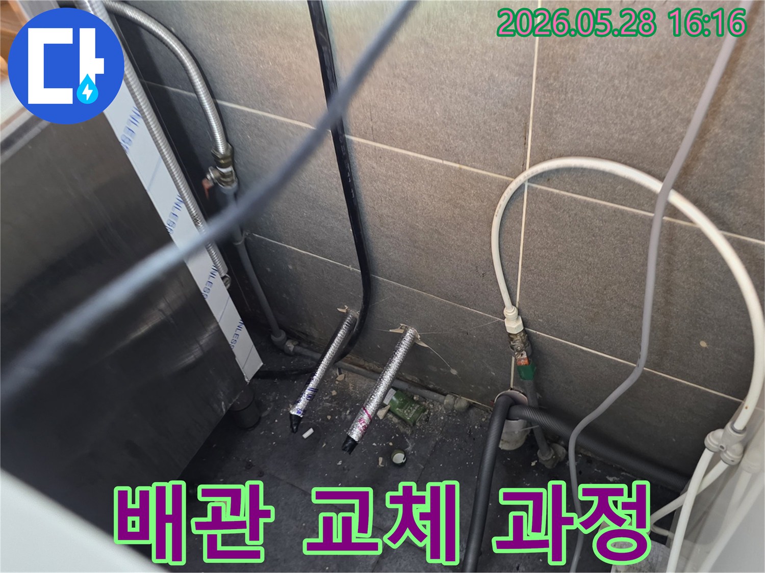 누수 발생으로 인한-배관 손상을 확인하고-새로운 배관으로 교체하는-전체적인 작업 과정입니다.