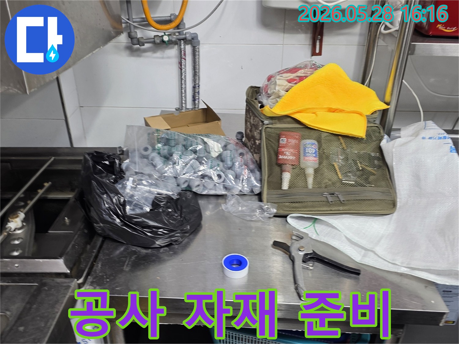 누수-현장에서-신속한-대응을-위해-체계적으로-정리된-작업-도구들