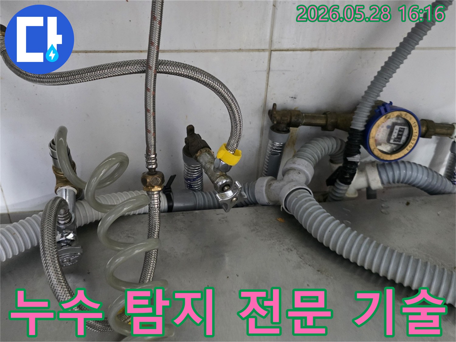 복잡한 배관 사이에서-누수 지점을-정확하게 찾아내기 위한-전문가의-집중적인 탐지 작업