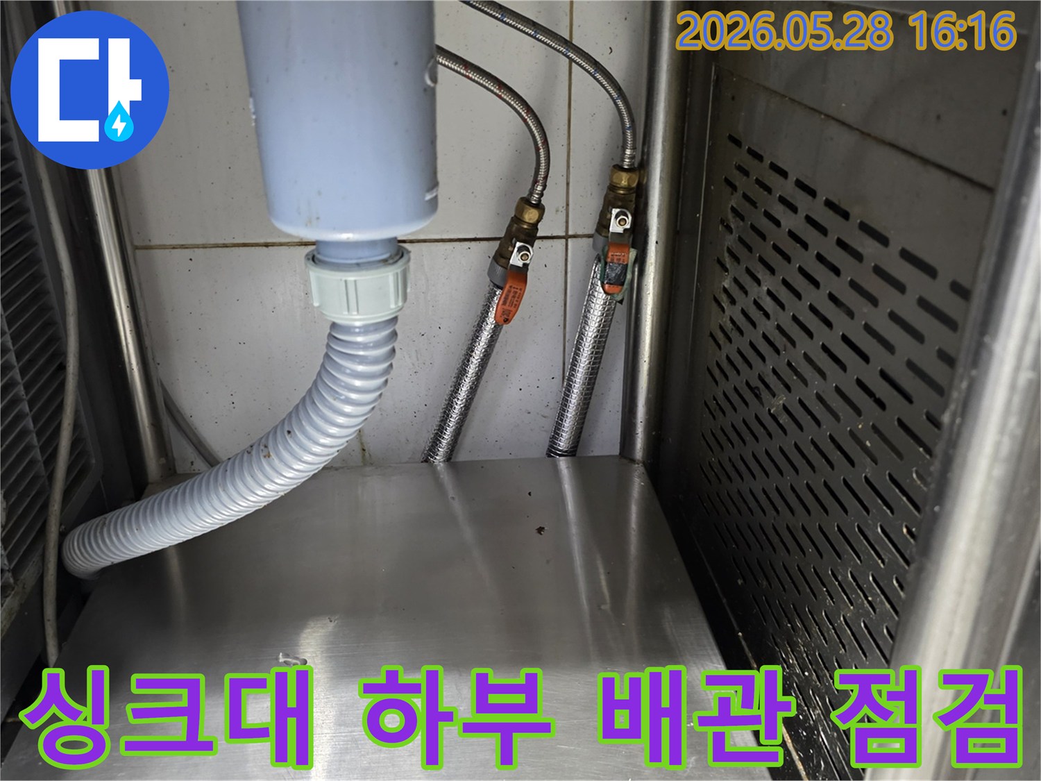 스테인리스-선반-하단에-설치된-수도-밸브와-유연한-호스-연결부의-미세-누수를-점검하는-과정입니다.