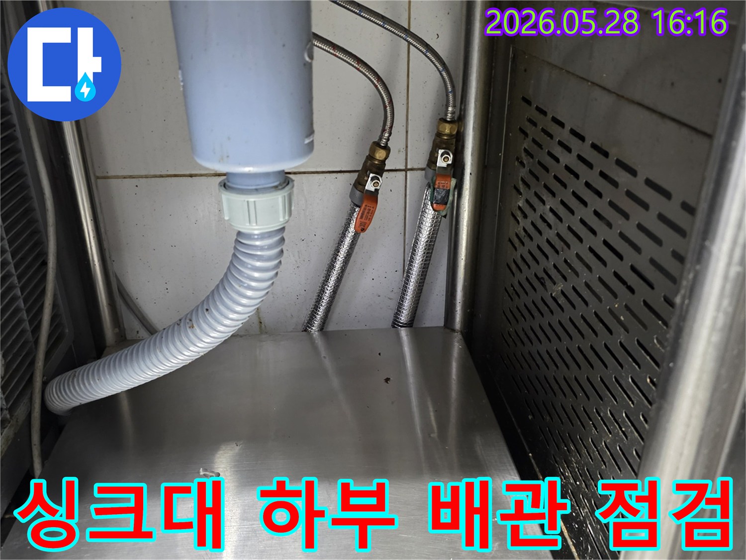 스테인리스-선반-하단에-설치된-수도-밸브와-유연한-호스-연결부의-미세-누수를-점검하는-과정입니다.