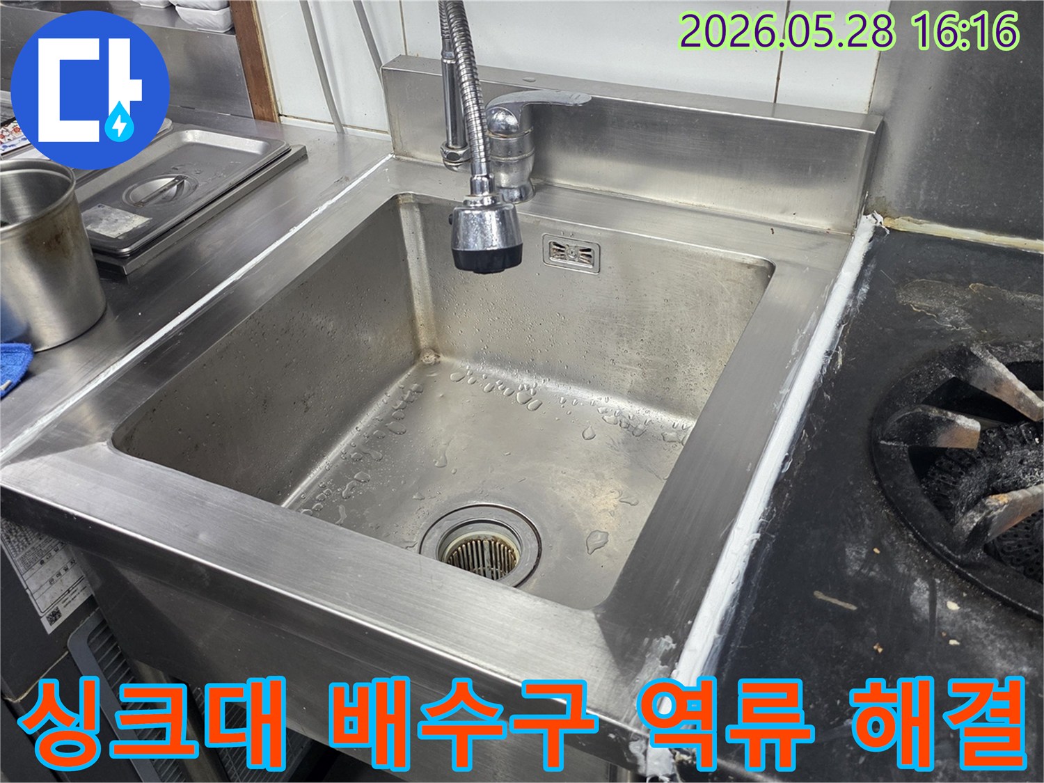 스테인리스-싱크대-배수구에서-발생한-역류와-그로-인한-누수-현장을-전문가가-동시에-해결하는-모습을-담은-사진