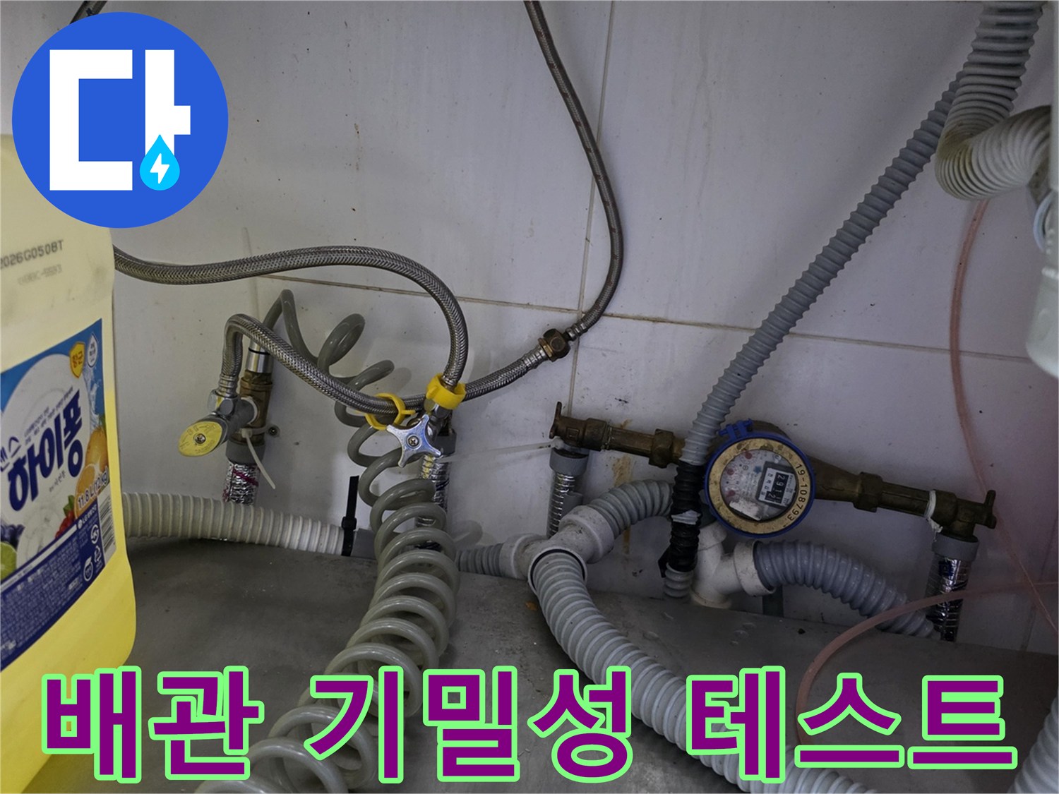 신설된 배관의-연결 부위 누수 여부를 파악하기 위한 압력 측정 과정입니다.