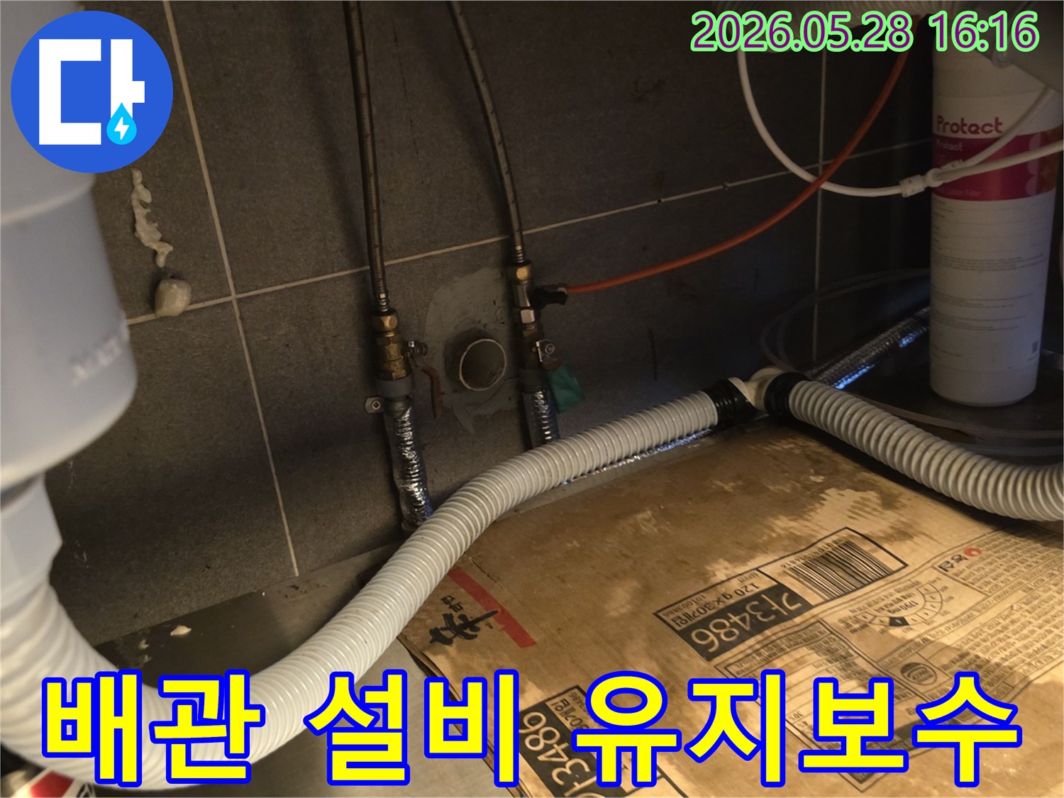 이 이미지는-싱크대 하부의-배관 연결부를-보여줍니다-배관 설비-점검 및-유지보수를-위한-현장-사진입니다.