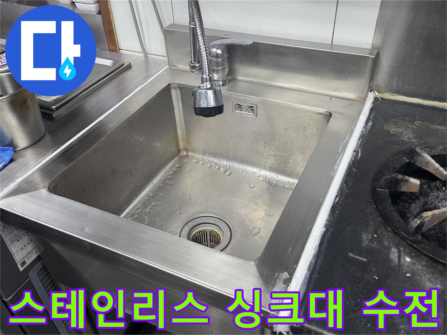 정리된 식당 주방의 스테인리스 싱크대와 수전 시설