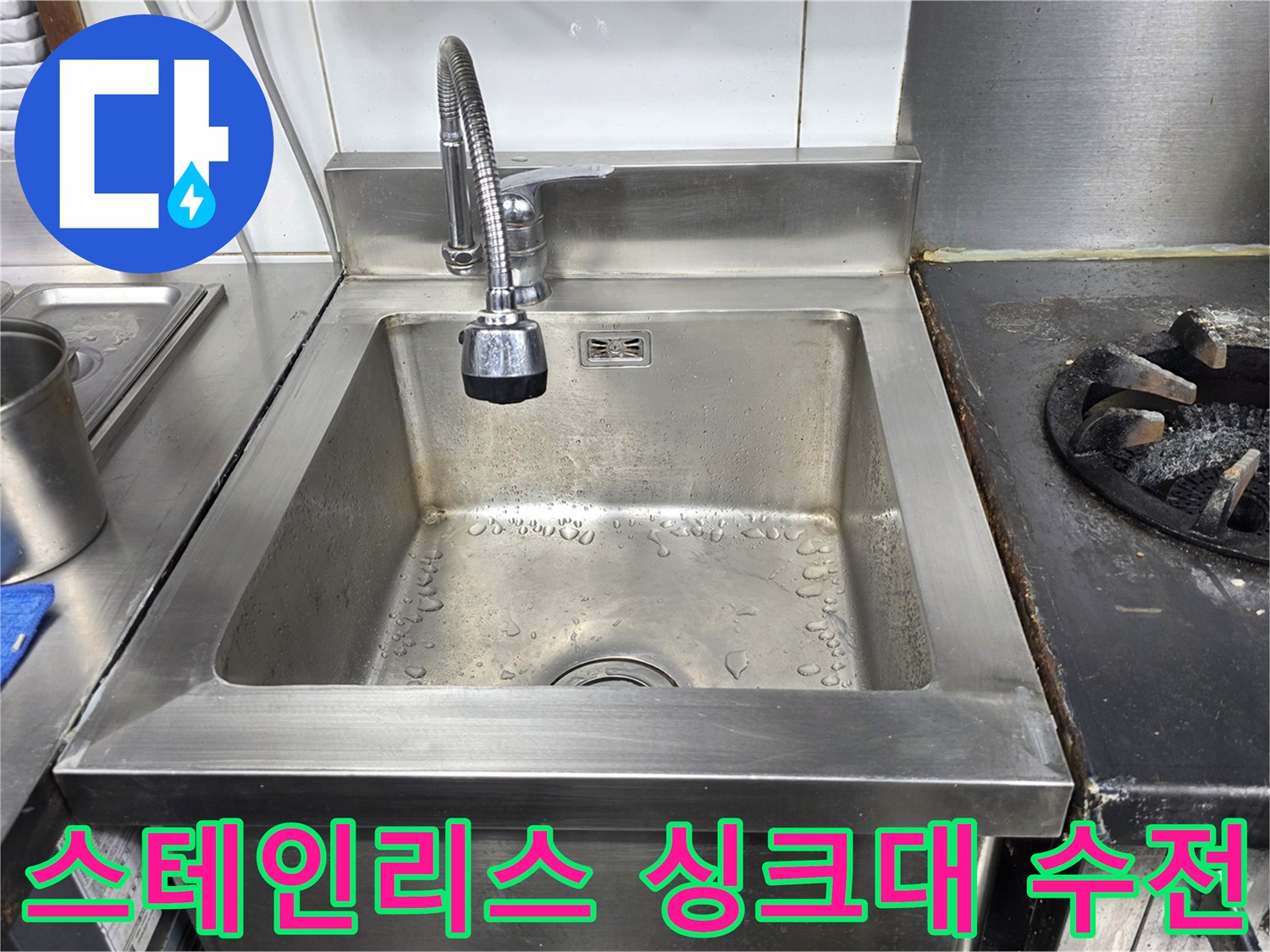 주방 조리대 시설-정돈된 스테인리스 싱크대와 수전