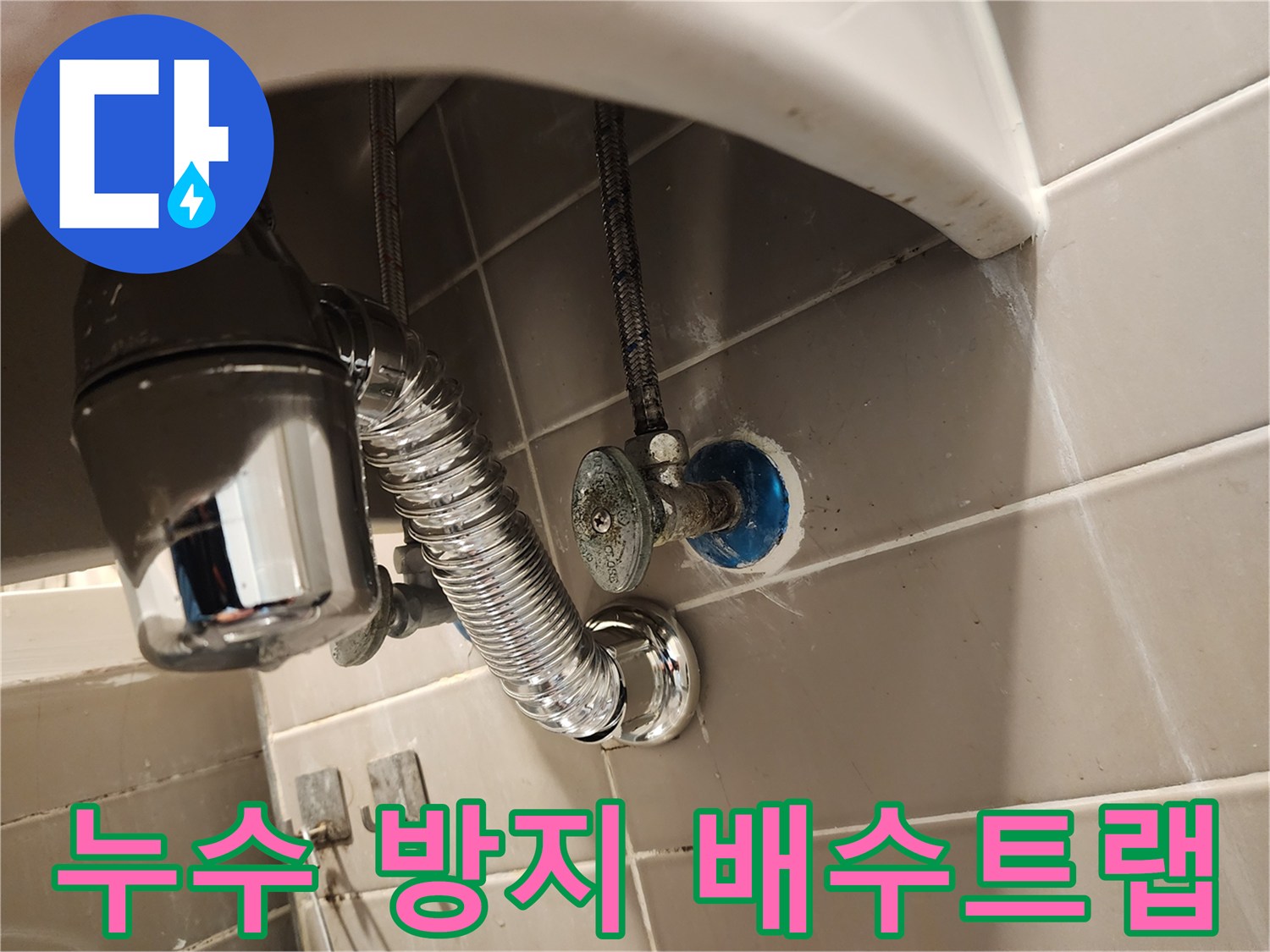 성동구 지역 세면대에서-누수 방지를 위해-배수트랩을 교체하는-전문가의 섬세한 손길입니다.