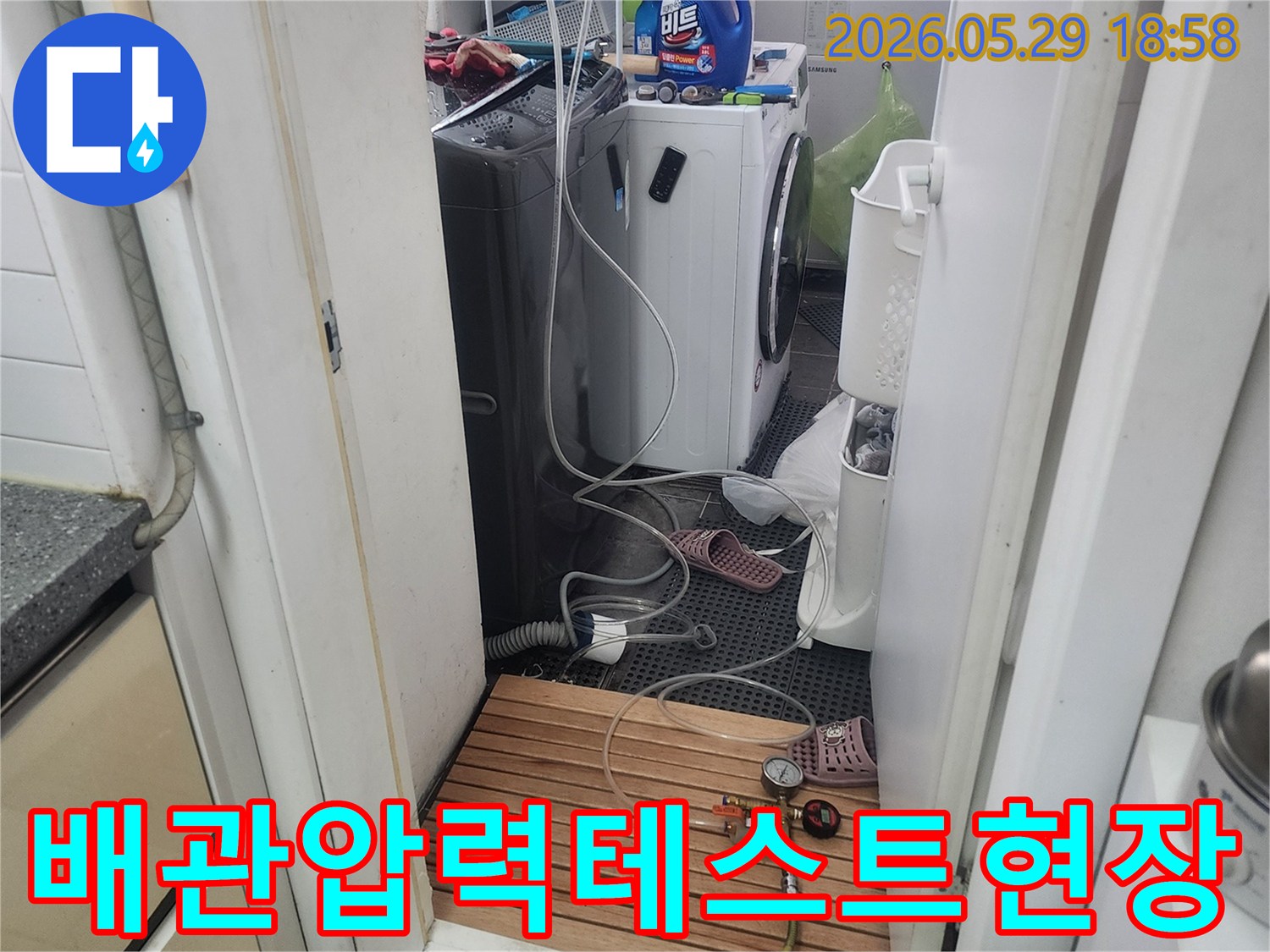 세탁실-배관에-연결된-누수-탐지용-압력-측정-장비의-모습