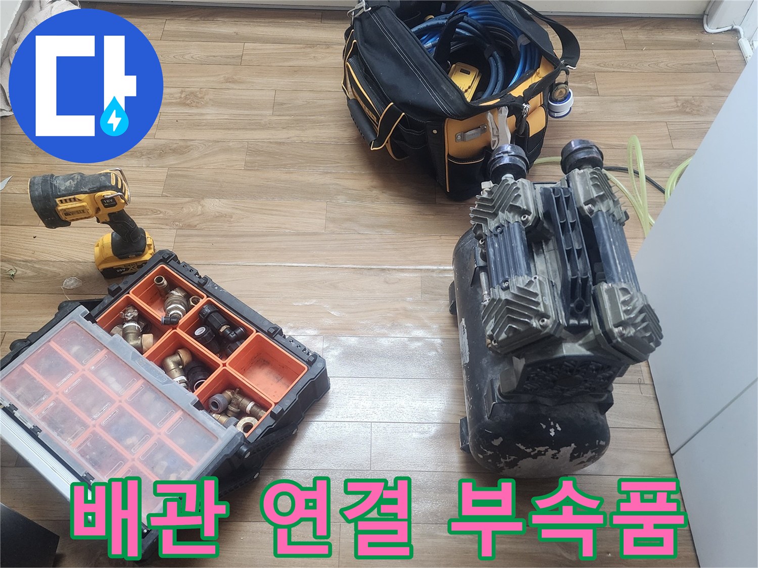 안전하고 확실한 누수 해결을 위해-공압 검사 장비가-꼼꼼히 준비되었습니다.