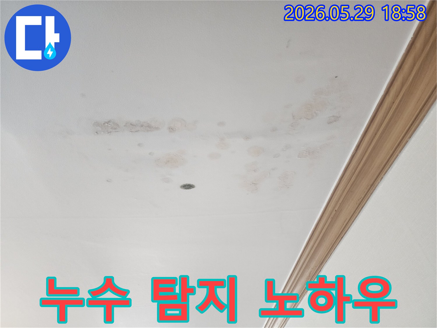 오랜-기간-진행된-누수로-인해-천장-도배지가-손상된-모습입니다.