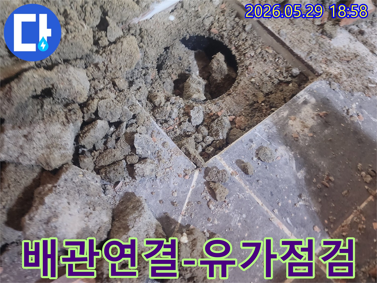 욕실 유가 주변 배관 연결부위 누수를-점검하기 위해-유가를 탈거한 현장입니다