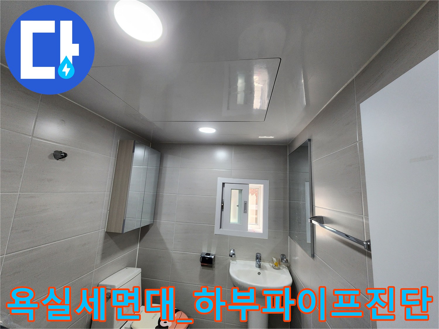 욕실 세면대 뒤편 배관과 벽체 연결 부위 확인 사진