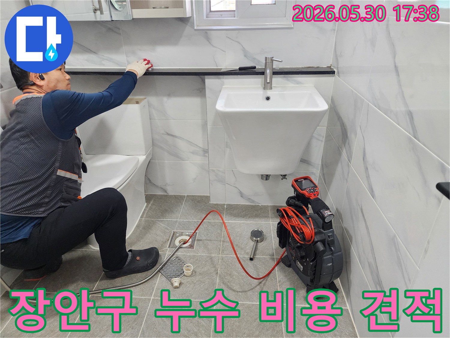 장안구-화장실-누수-비용-산정을-위해-전문가가-내시경으로-원인을-진단하고-합리적인-견적을-제시하고-있습니다.