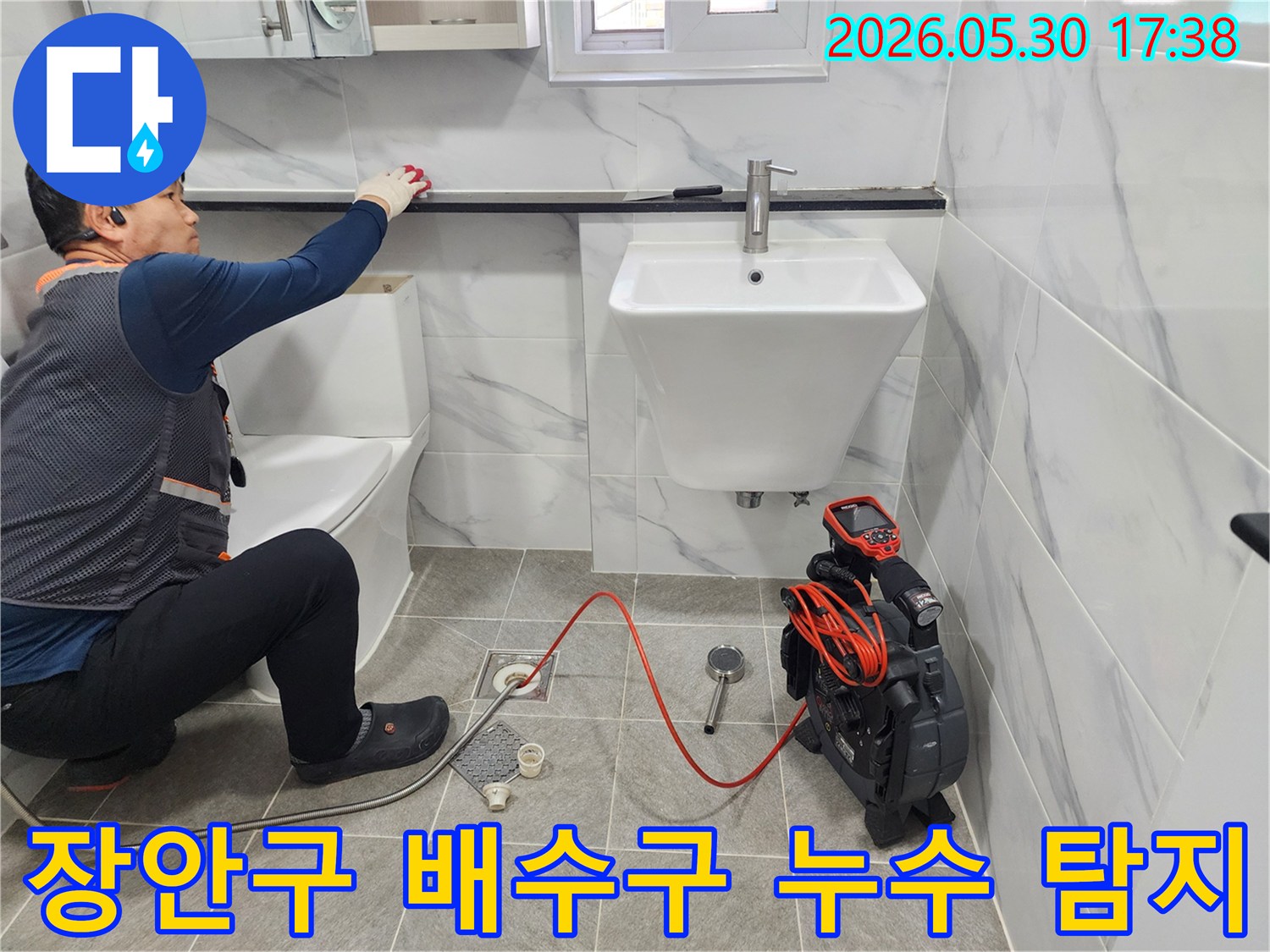 장안구-화장실-배수구-누수-현장에서-전문가가-내시경으로-배관-내부를-완벽하게-탐지하고-있습니다.