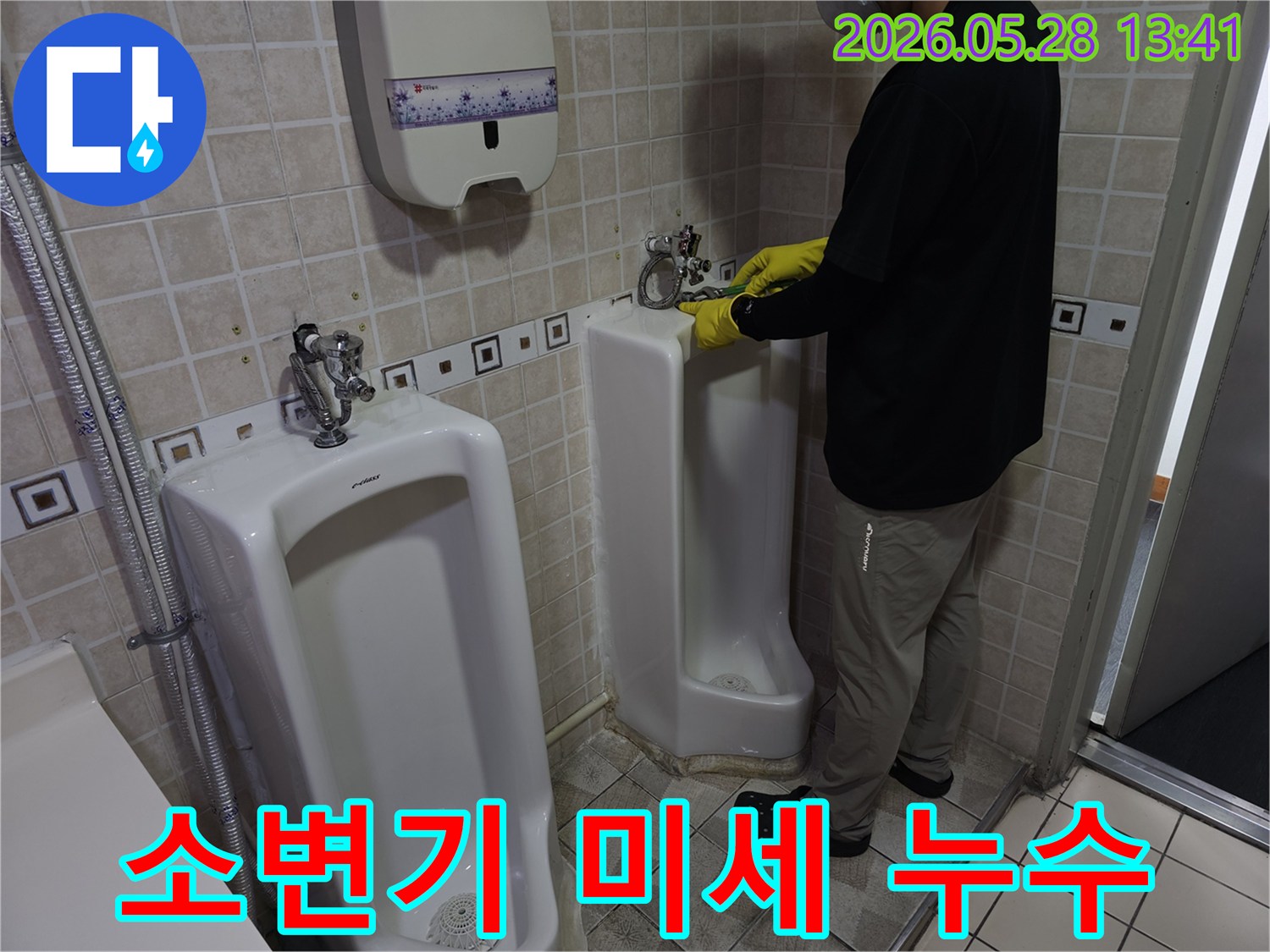누수 전문 엔지니어가-소변기 주변의-미세한 누수 지점을-정밀하게 탐지하고 있습니다