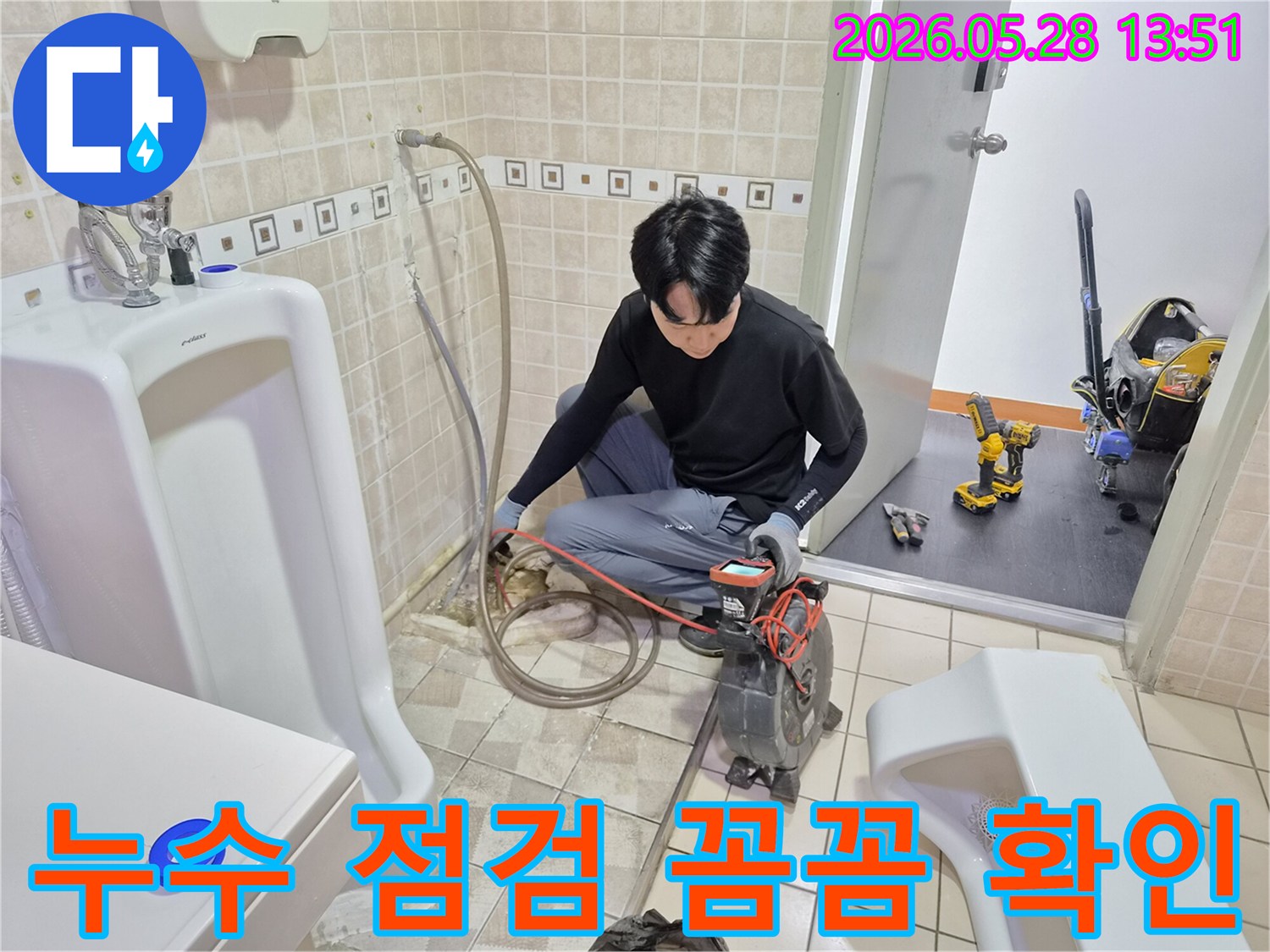 누수 전문가가-배관 내시경 장비로-누수 여부를 꼼꼼하게 점검하여-정확한 진단을 내리는 모습