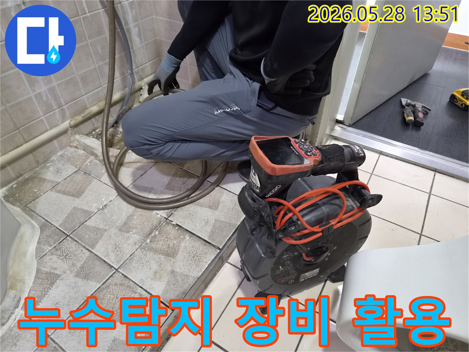 누수 전문가가-최신 탐지 장비로-배관의 누수 지점을-정확하게 찾아내는 모습