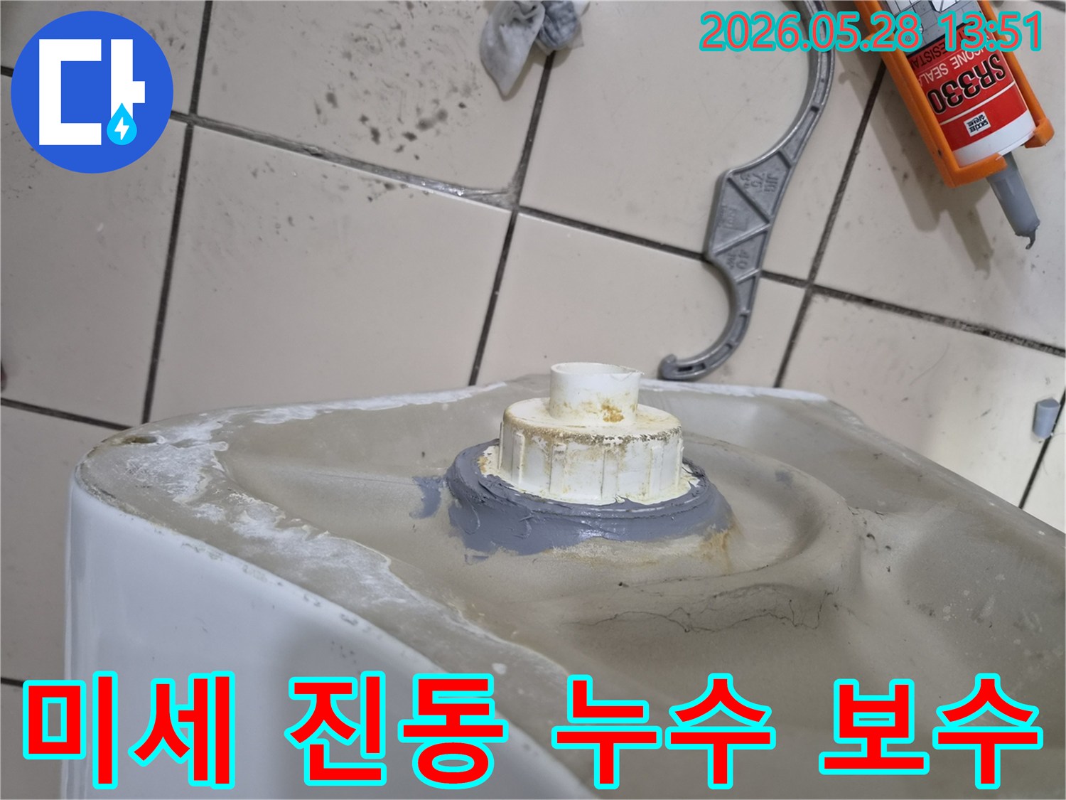 세면대 배수구의 미세 진동으로 인한 누수 지점을-전문가가 보수하고 방수 처리하는 모습입니다.